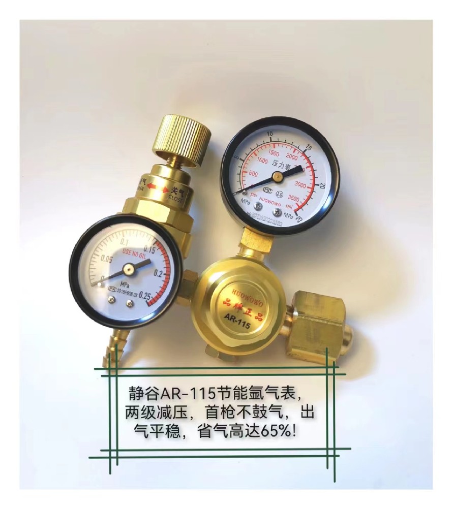 AR-115 energy-saving argon meter